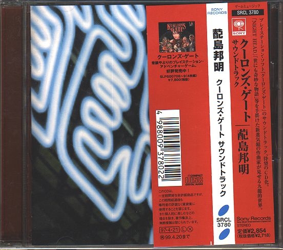 Kowloon's Gate Soundtrack (1997) MP3 - Download Kowloon's
